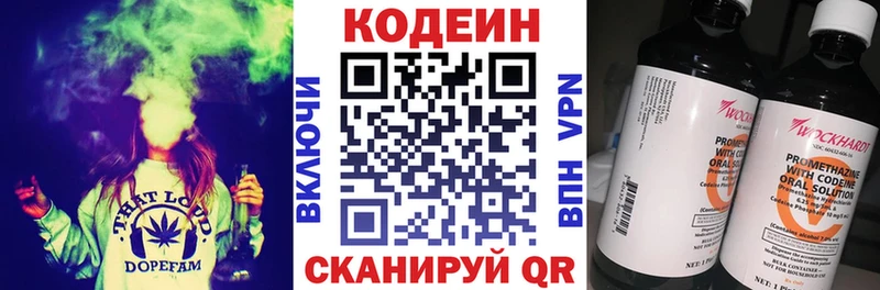 Codein напиток Lean (лин) купить наркотик Володарск